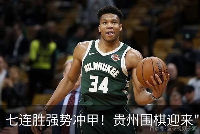 七连胜强势冲甲！贵州围棋迎来"双花并蒂"新局面