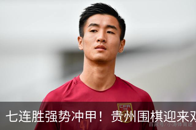 七连胜强势冲甲！贵州围棋迎来"双花并蒂"新局面