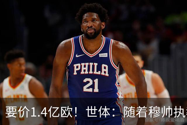 要价1.4亿欧！世体：随着穆帅执教皇马 恩佐再次进入球队引援名单
